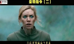 杀戮指令2在线观看